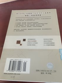 组织行为学精要