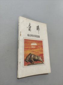 奋蹄