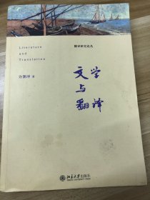 文学与翻译