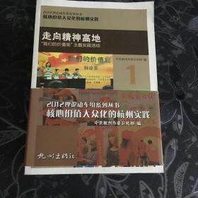 核心价值坐标 : 大型报网互动思辨论坛汇编