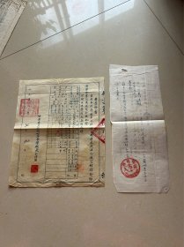 1952年甘肃省立兰州女子中学转学证书，西北邮电管理局职工子女转学证明