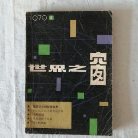 创刊号-世界之窗