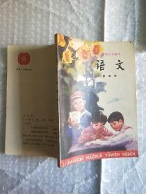 六年制小学语文第五册