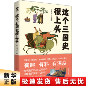 这个三国史很上头（史学专家张大可妙论三国，有趣、有料、有深度！）