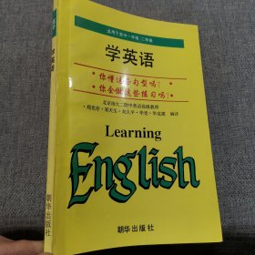 高中学英语