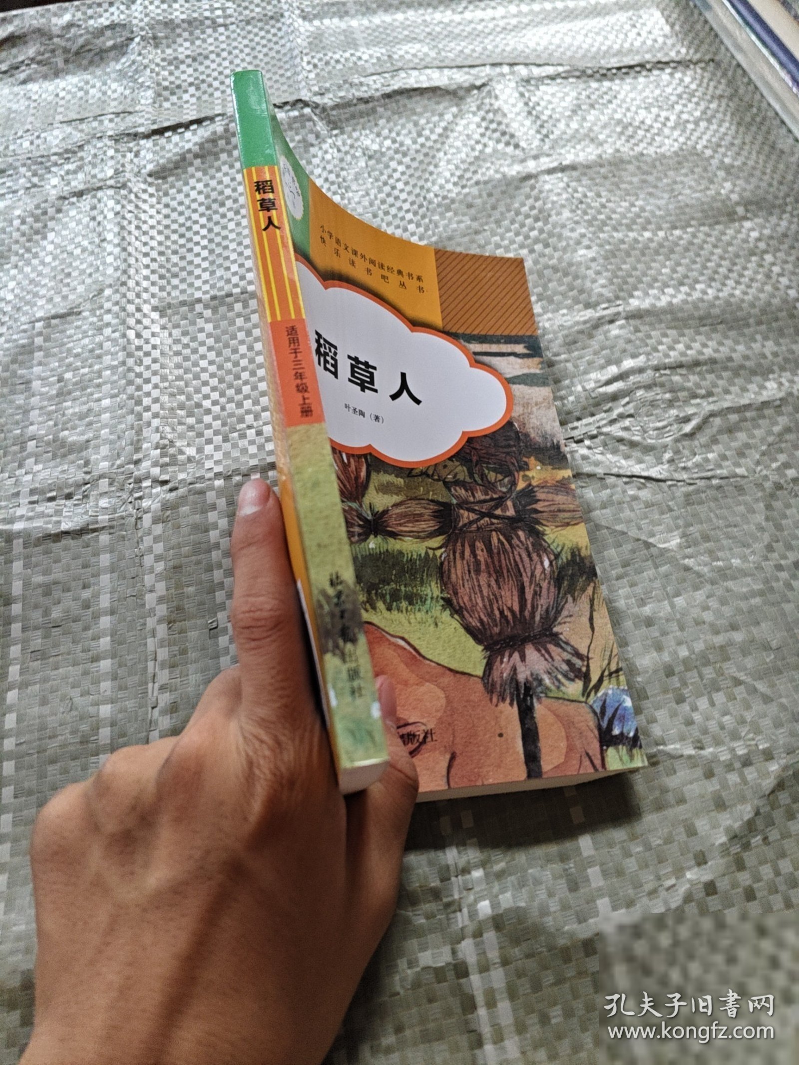 稻草人 三年级（上） 精美插图版 曹文轩儿童文学经典 中小学生课外阅读经典叶圣陶9787547731185