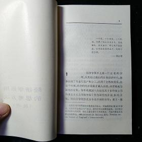 四川人民出版社·茅于轼 著·走向未来丛书：《择优分配原理-经济学和它的数理基础》·1985-04·一版一印·私藏