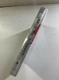 华文全球史·查理一世、查理二世与清教徒革命（精装·全新未拆封）