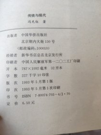 传统与现代