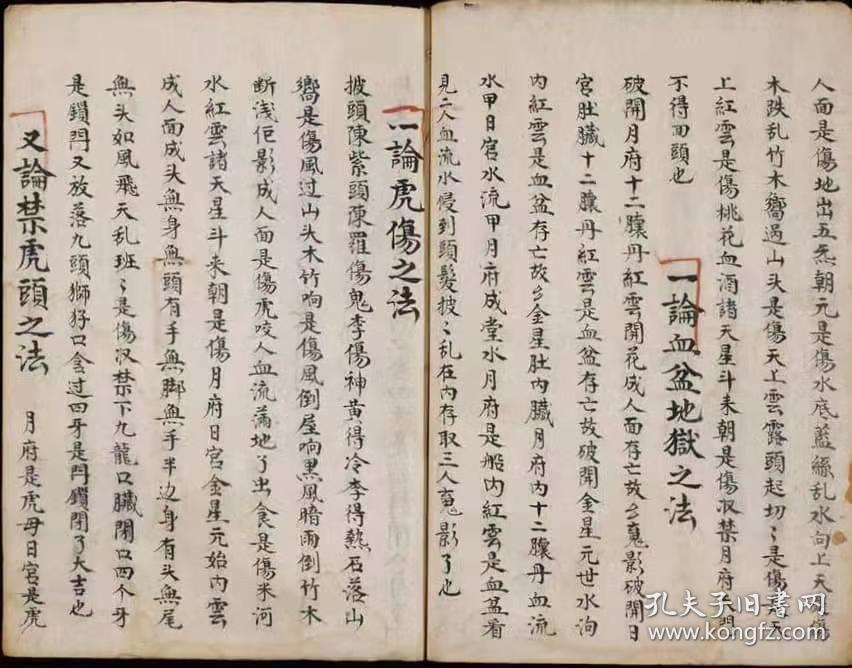 名师秘录传承【杂咒叭秘密诸伤地狱全本】40多筒子页，内容珍罕