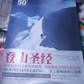 登山圣经