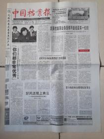 2006年3月13日《中国档案报》（创建文明城市档案屡立奇功）