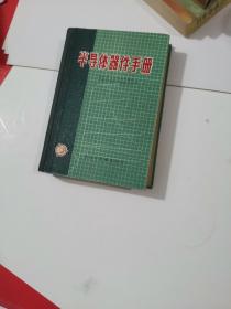 半导体器件手册