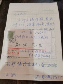 著名书法家 洪钧陶（中国书法家协会会员 北京草书协会主席）一通两页 附封