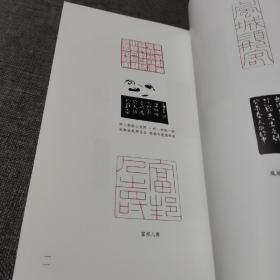 元白印存（多图）