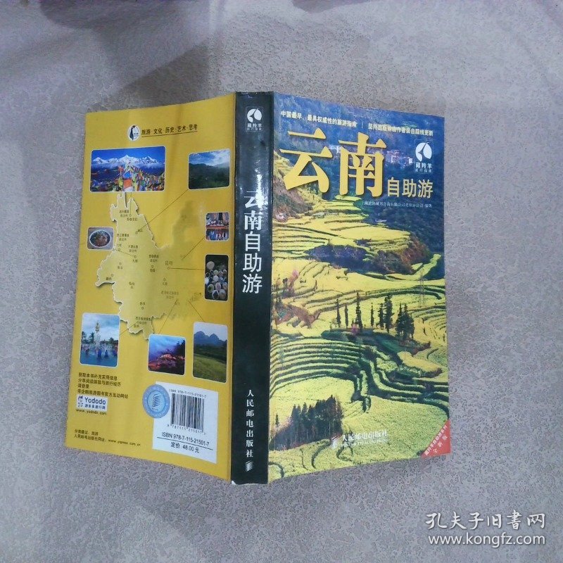 藏羚羊自助游系列：云南自助游全新版