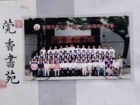 东莞中学2007届高三（18）班毕业留念合影照片（背面有师生名单）