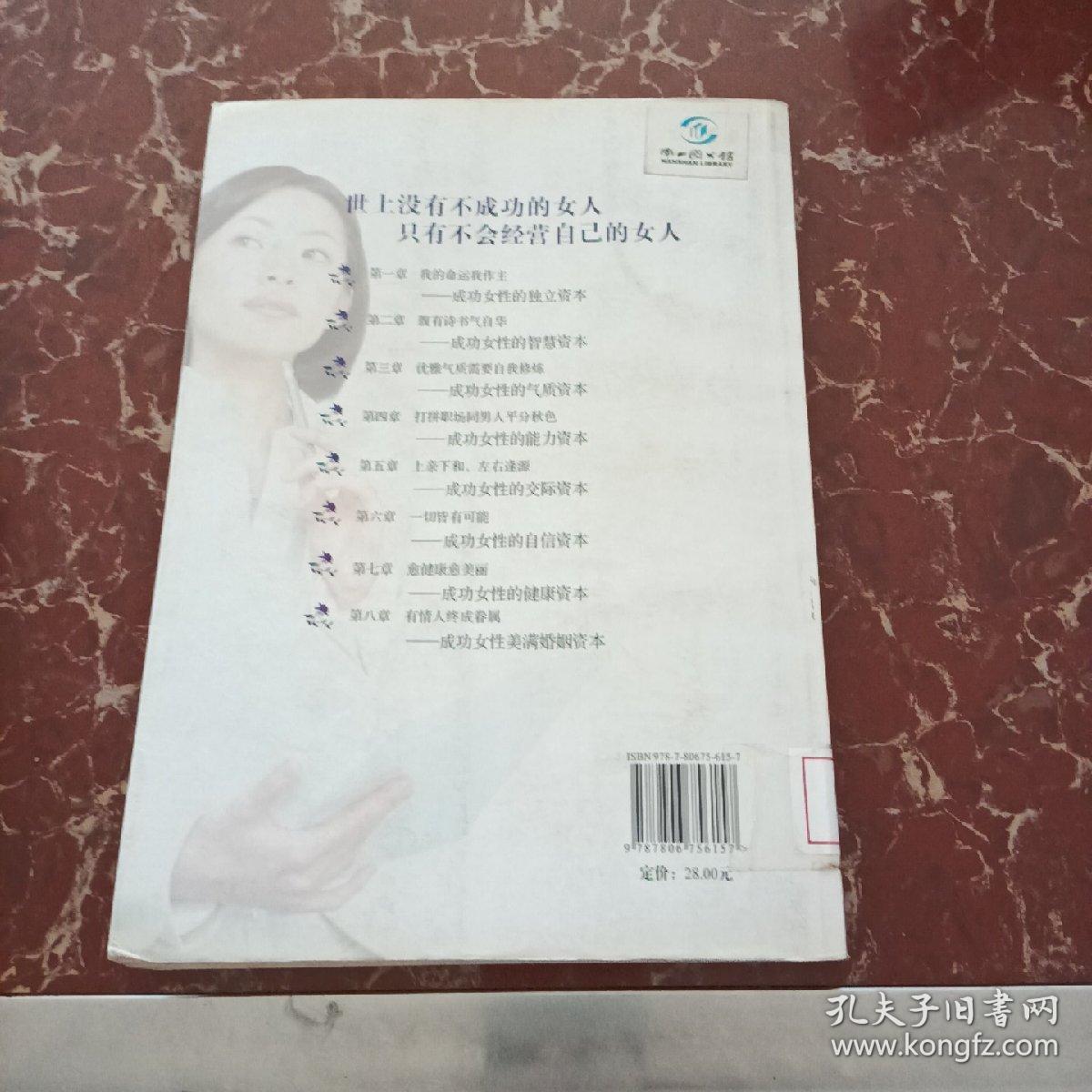 成功女性必备的8大资本  馆藏无笔迹