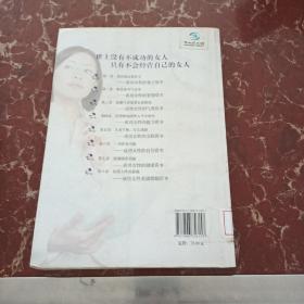 成功女性必备的8大资本  馆藏无笔迹