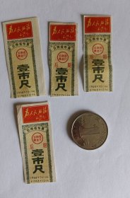 1968年云南省布票4张合卖（壹市尺）（毛主席语录:为人民服务）【云南省商业厅】