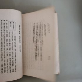 中国革命读本 下册 修订本（中等学校政治课适用）书脊封面有损，看图