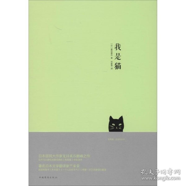 我是猫