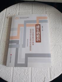 成长的底色 未知 中国言实 9787517128878