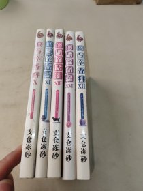 狼与辛香料(5本合售)