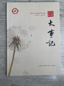 BSA大事记2012.07-2013.07