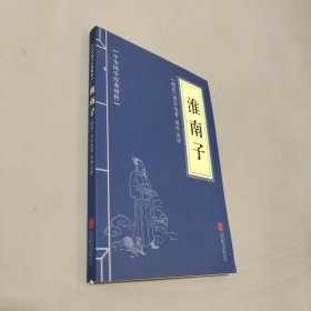 淮南子
