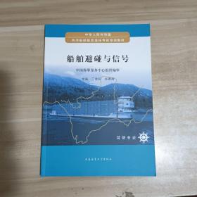 船舶避碰与信号【内页干净】