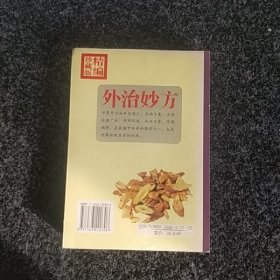 外沿妙方