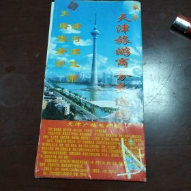 2005年出版的天津旅游商务交通图一份。