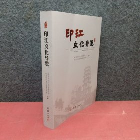印江文化导览
