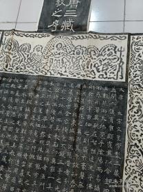 大唐三藏圣教序