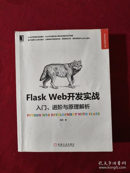 Flask Web开发实战：入门、进阶与原理解析