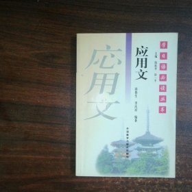 应用文