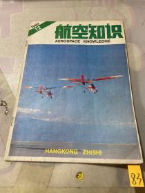 航空知识1989年第12期