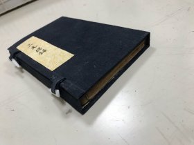 清木刻.柳氏家藏三元总录.祥邑王胤昌.月白山房.宅元婚元莹元上中下三卷一册.带函