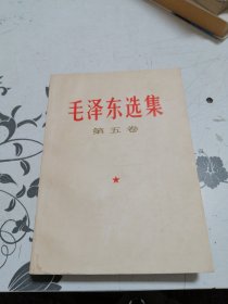 毛泽东选集5