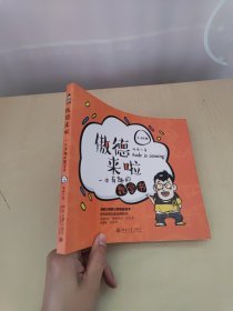 傲德来啦：一本有趣的数学书（5-6年级）（全彩）
