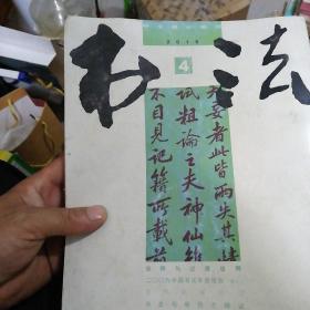 中文核心期刊（书法）