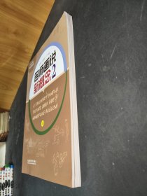 名师画说新概念2. (abcd)4册