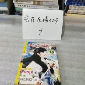 今古
传奇武侠版2008年第5期