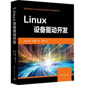 linux设备驱动开发 操作系统 (美)约翰·马德奥 新华正版