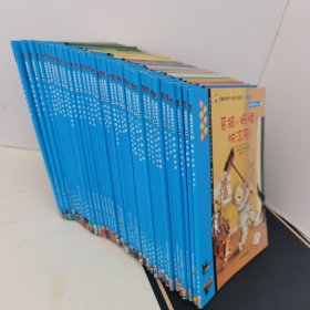 我爱阅读：蓝色系列（38册合售）见图片