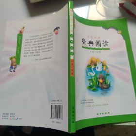 亲近母语经典阅读