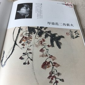 巜新美域》主要内容：范存刚作品、周思聪作品、吴悦石作品、王铸九作品、渐江作品等