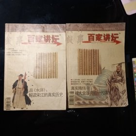 百家讲坛2007年 4 上下
