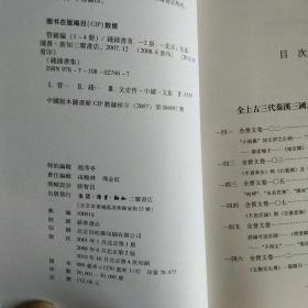 钱钟书集 全十册  私人珍藏 手工自制蓝印花布函盒  包括 管锥编（全四冊） 宋诗选注  七缀集   围城.人兽鬼   写在人生边上.人生边上的边上.石语  谈艺录   槐聚诗存  全10册